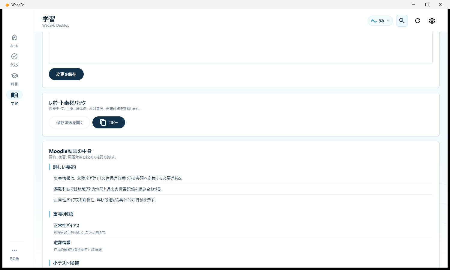 実際のWadaPoでMoodle動画から作成された要約ノート。詳しい要約、重要用語、小テスト候補が表示されている
