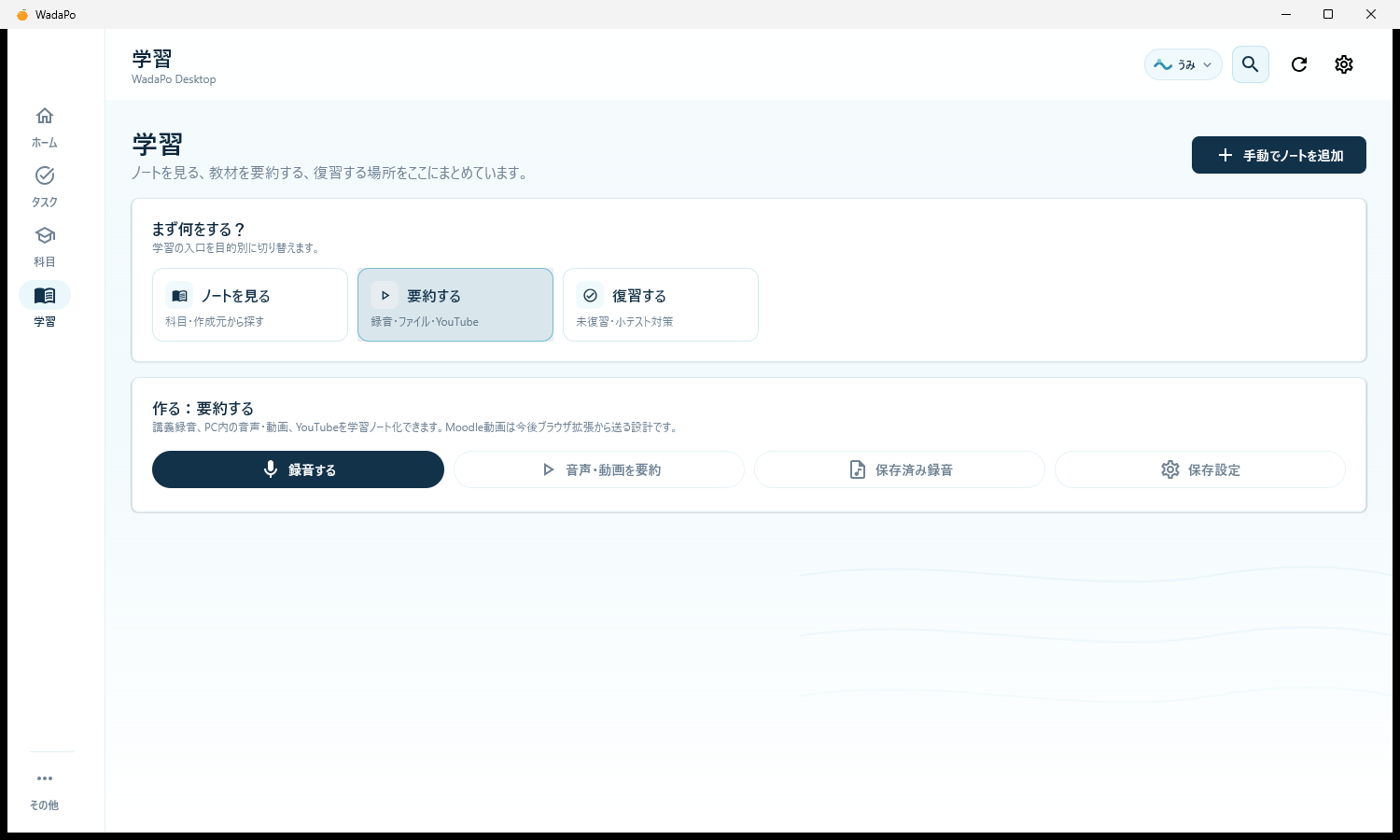 WadaPoの教材要約入口の実画面