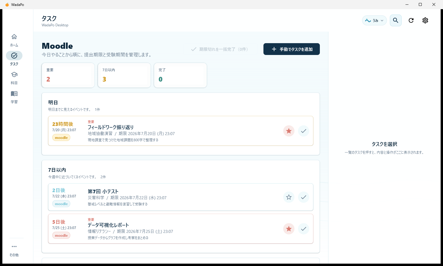 WadaPoのMoodle課題管理画面